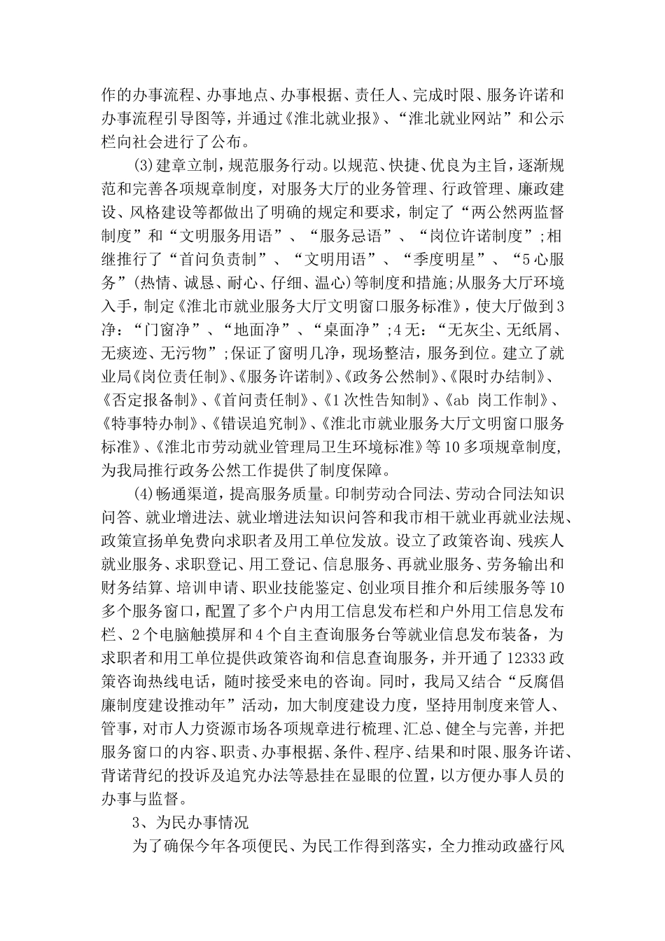 加强党风廉政建设全局政风行风评议自查报告.doc_第2页