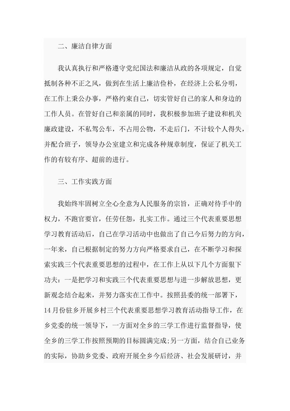 科长的年终个人工作总结与专题党课讲稿——党的政治建设两篇.docx_第2页