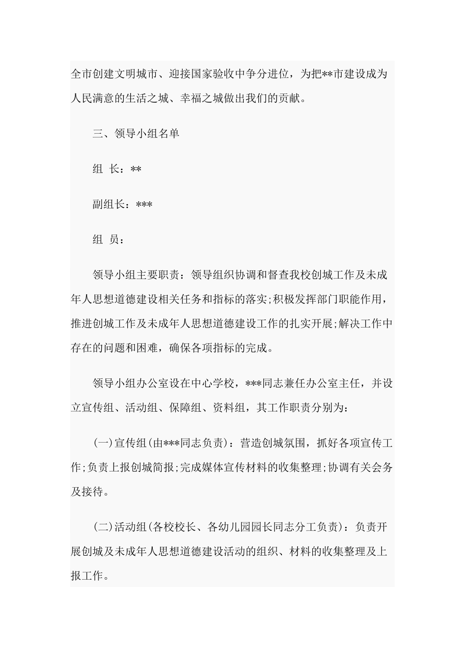 3篇创建全国文明城市工作方案.docx_第2页