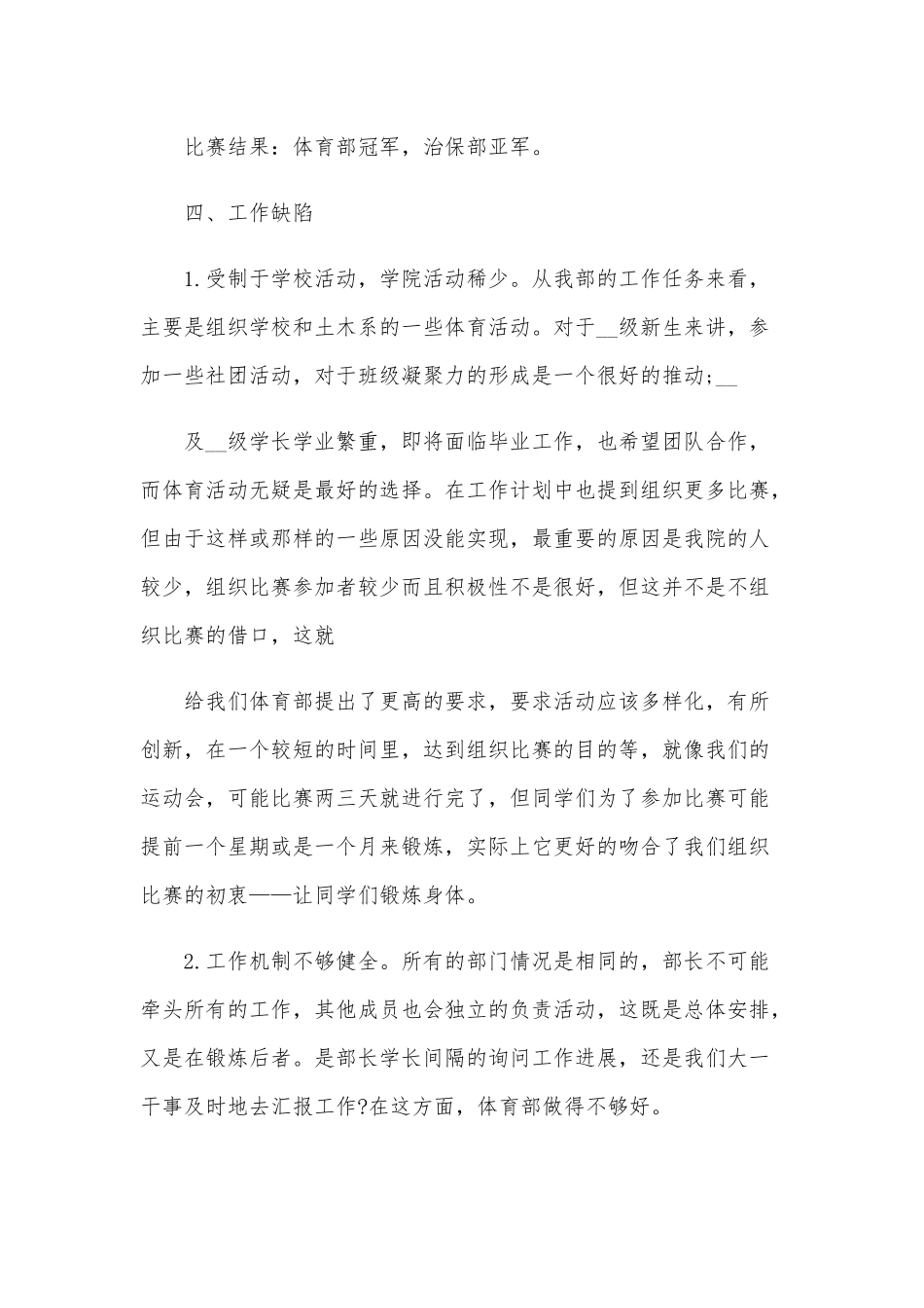 2020年学生会体育部年终工作总结五篇稿合编.docx_第3页