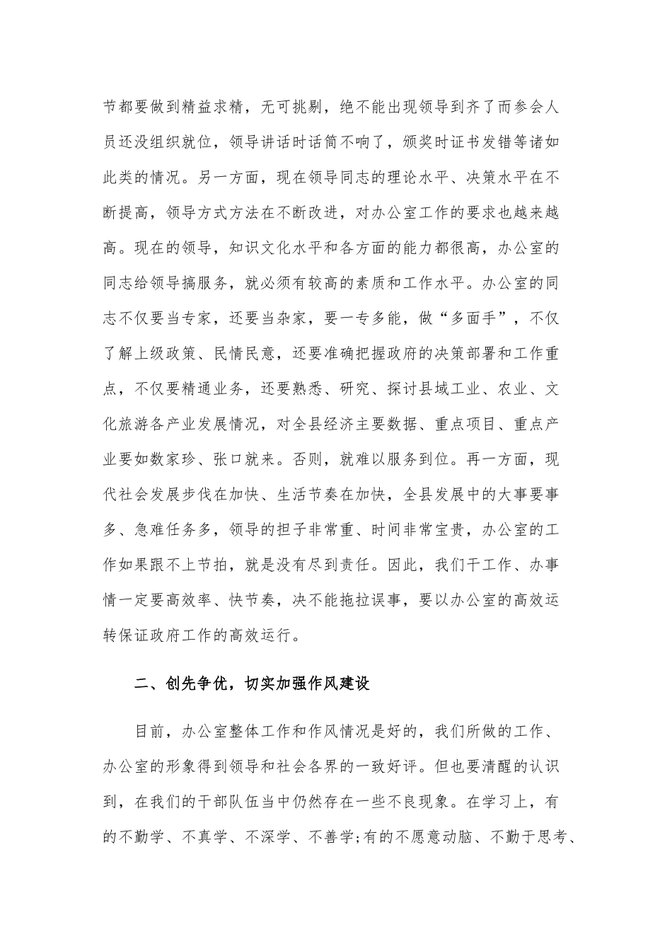 2020年党风廉政建设专题党课讲稿6240字范文.docx_第3页