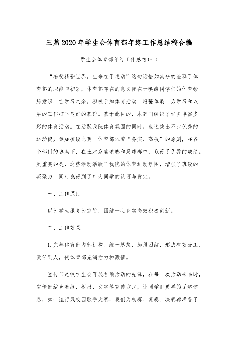 三篇2020年学生会体育部年终工作总结稿合编.docx_第1页