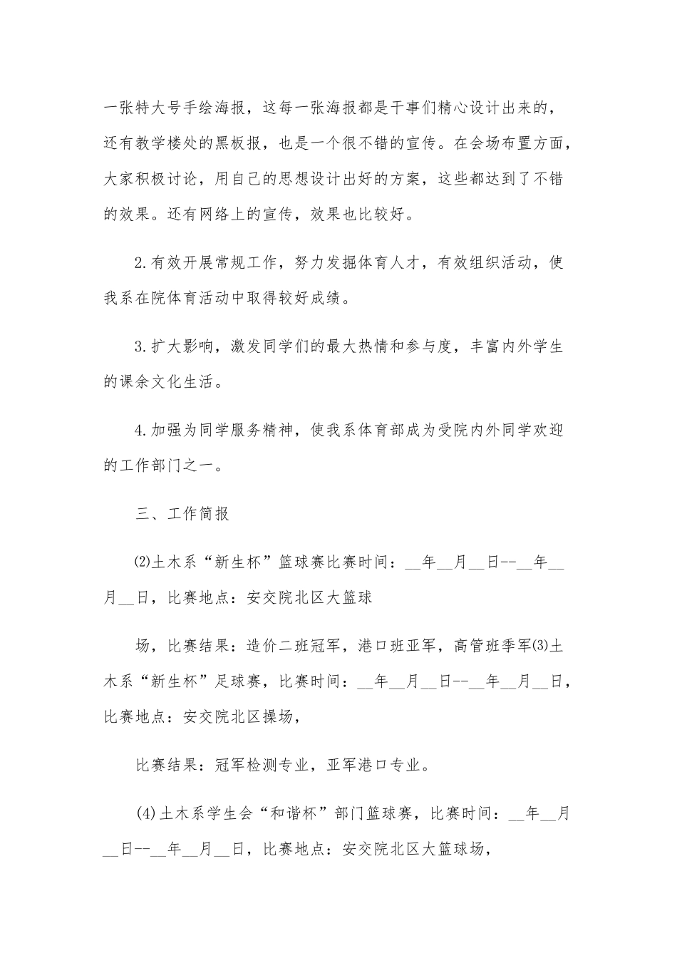三篇2020年学生会体育部年终工作总结稿合编.docx_第2页