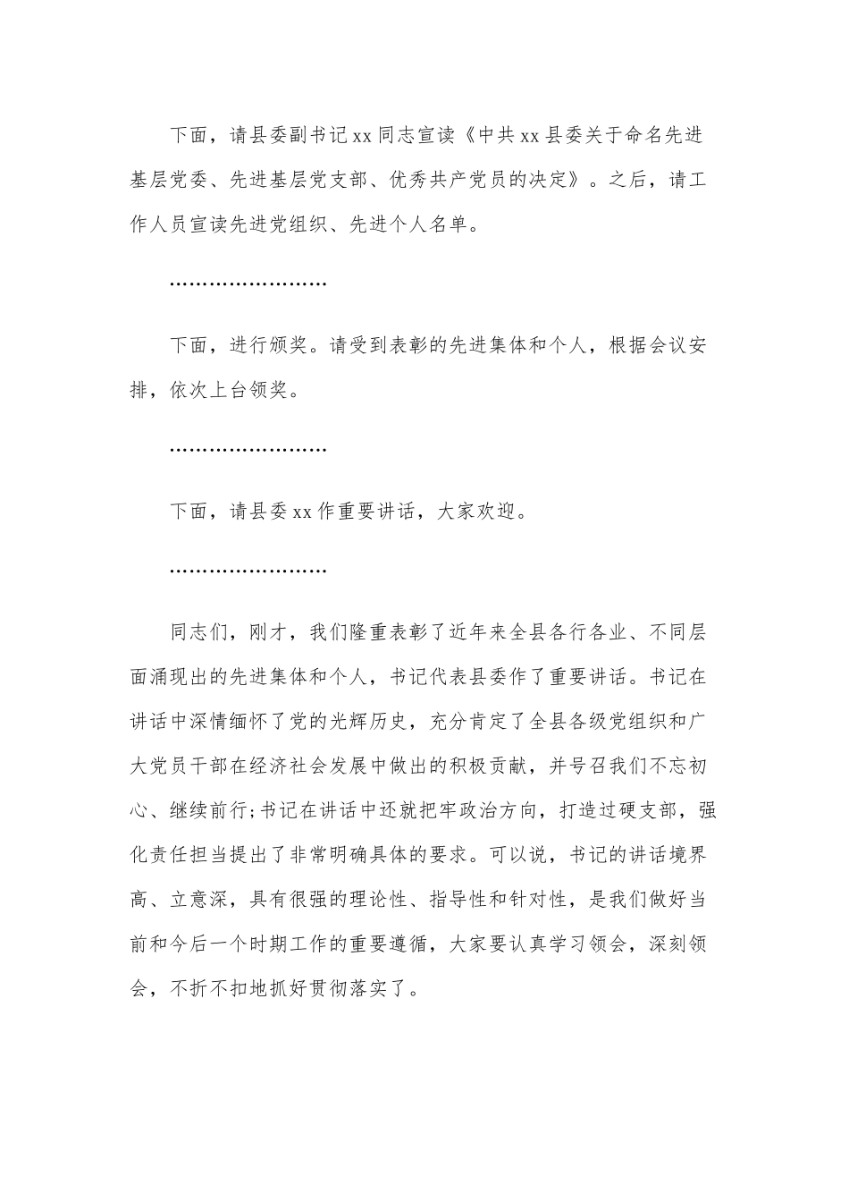 2020年纪念建党99周年七一表彰大会主持词范文.docx_第2页