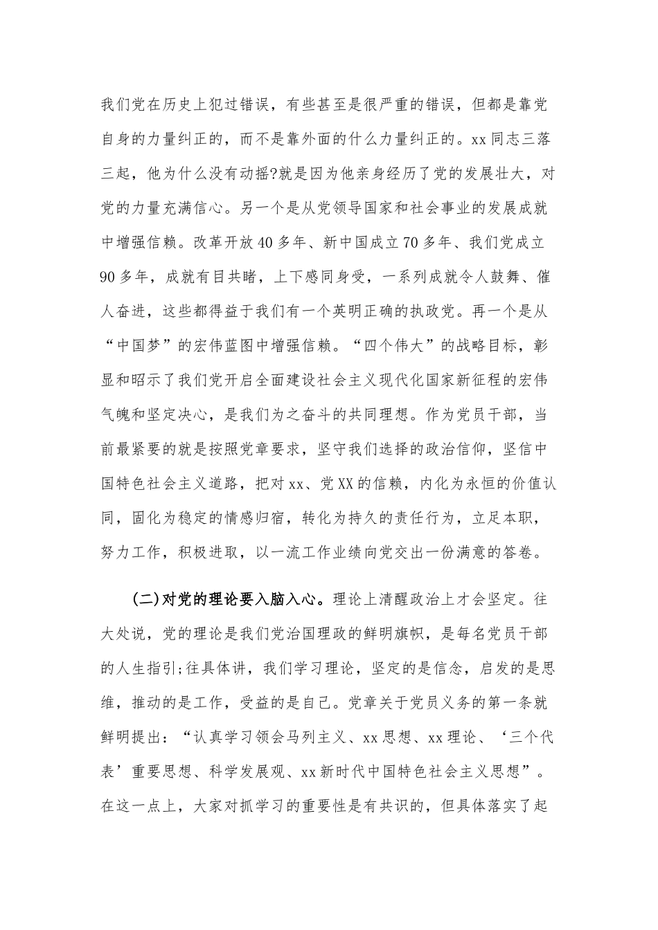 2020年强化组织纪律党课讲稿10000字范文.docx_第3页