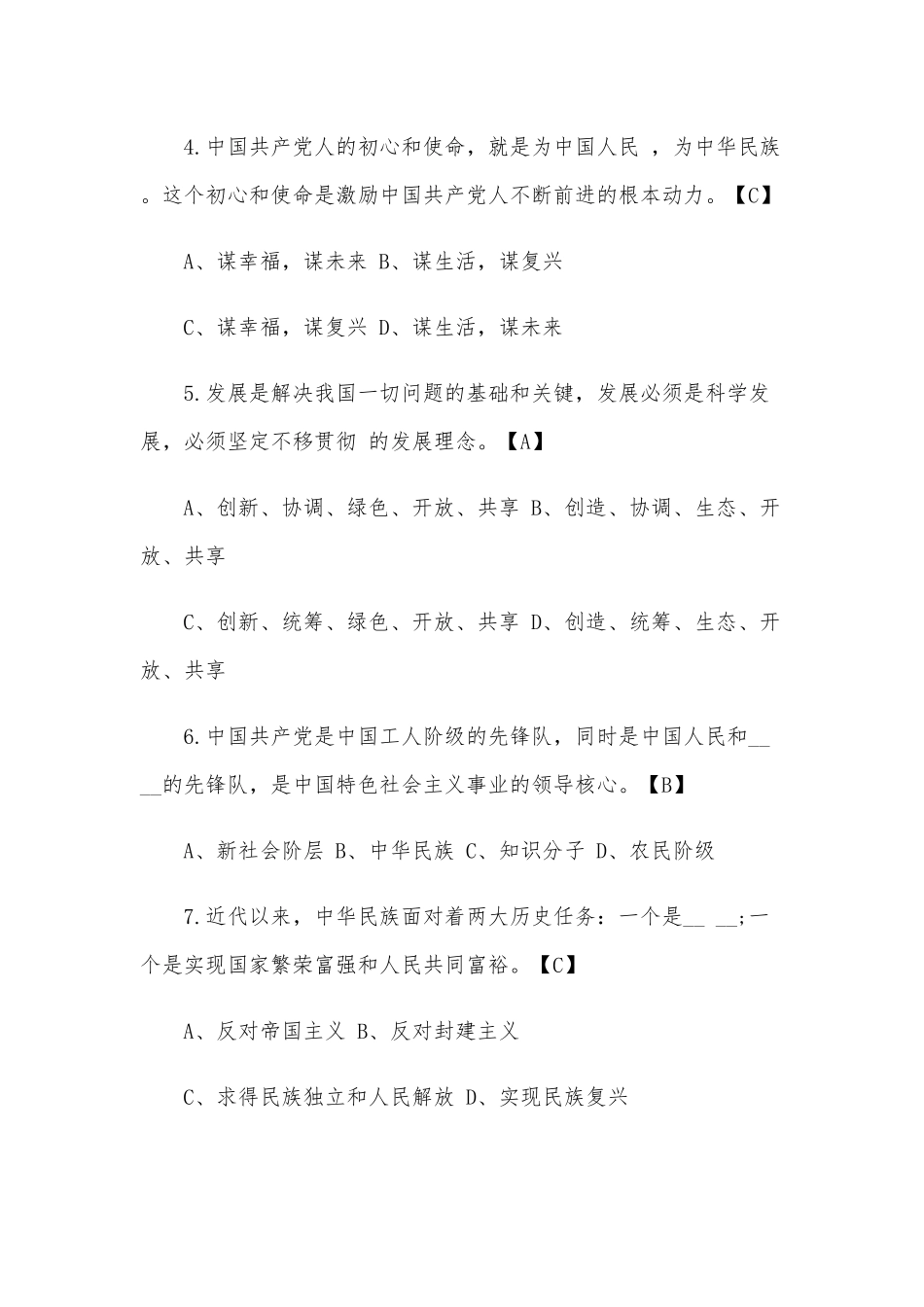 2020年七一建党99周年党建党史知识竞赛试题150题附答案（仅作参考）.docx_第2页