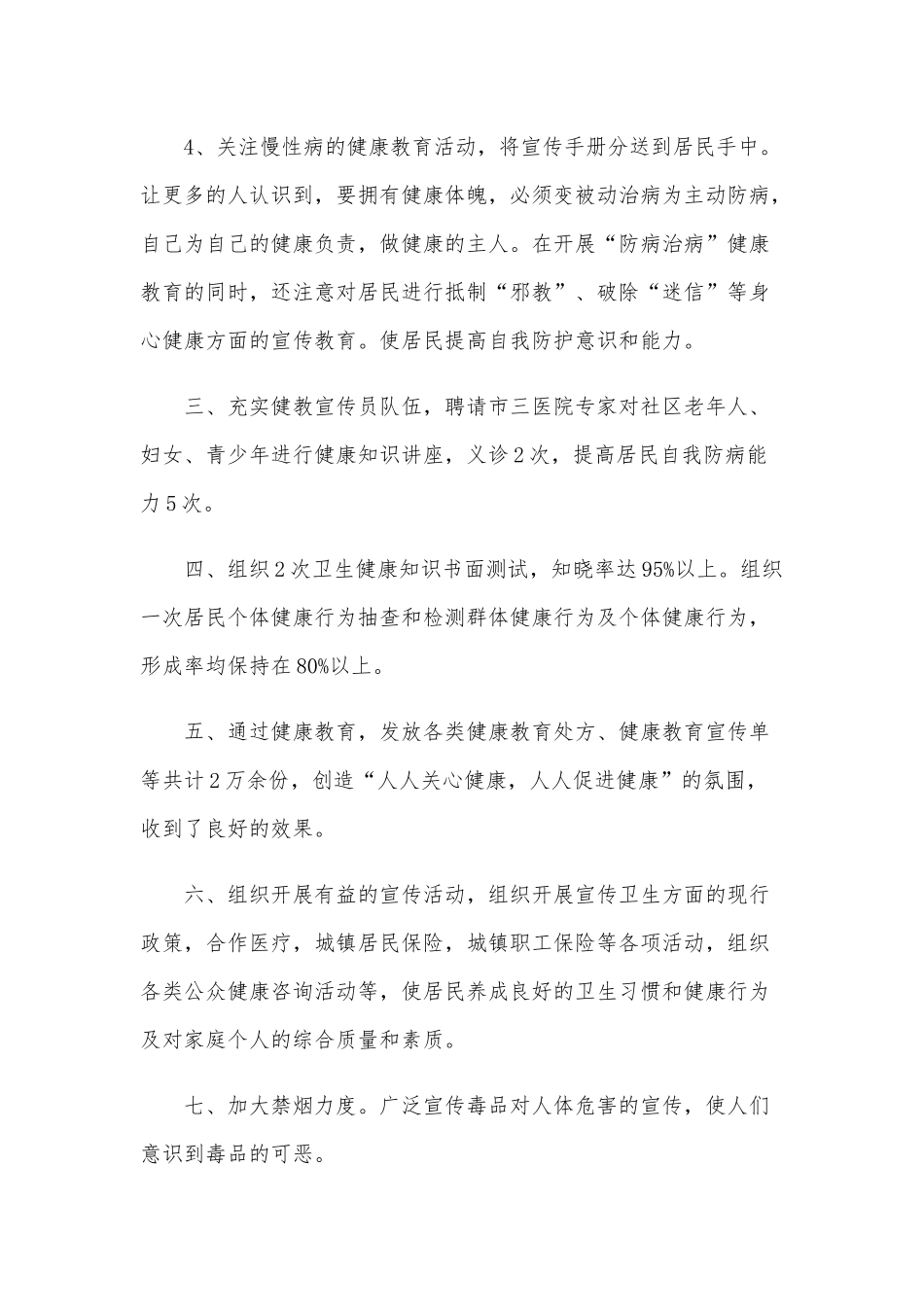 2020年度健康教育工作总结5篇稿汇编.docx_第2页