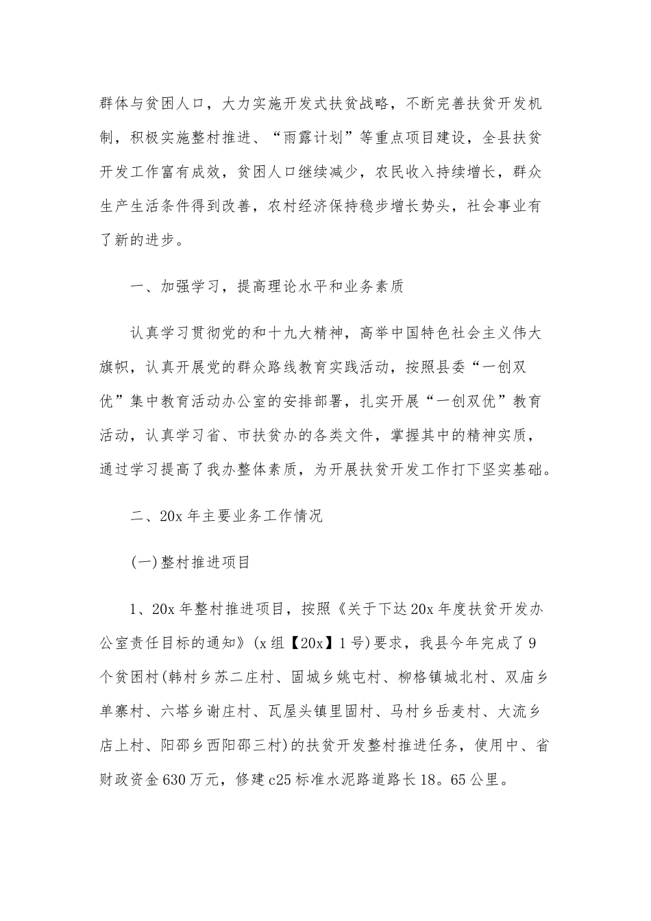 2020年精准扶贫工作总结五篇稿汇编.docx_第2页