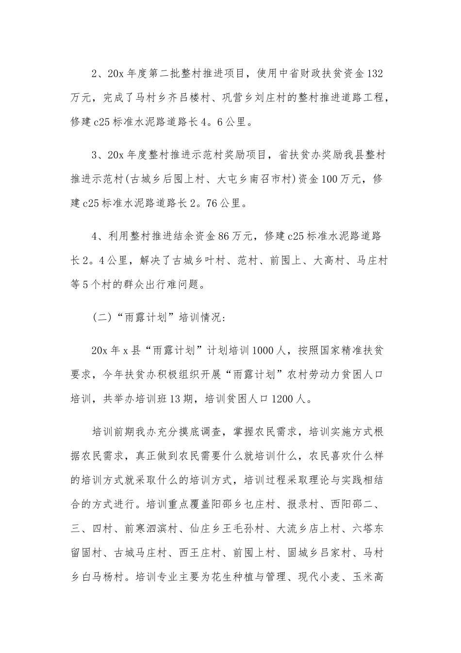 2020年精准扶贫工作总结五篇稿汇编.docx_第3页