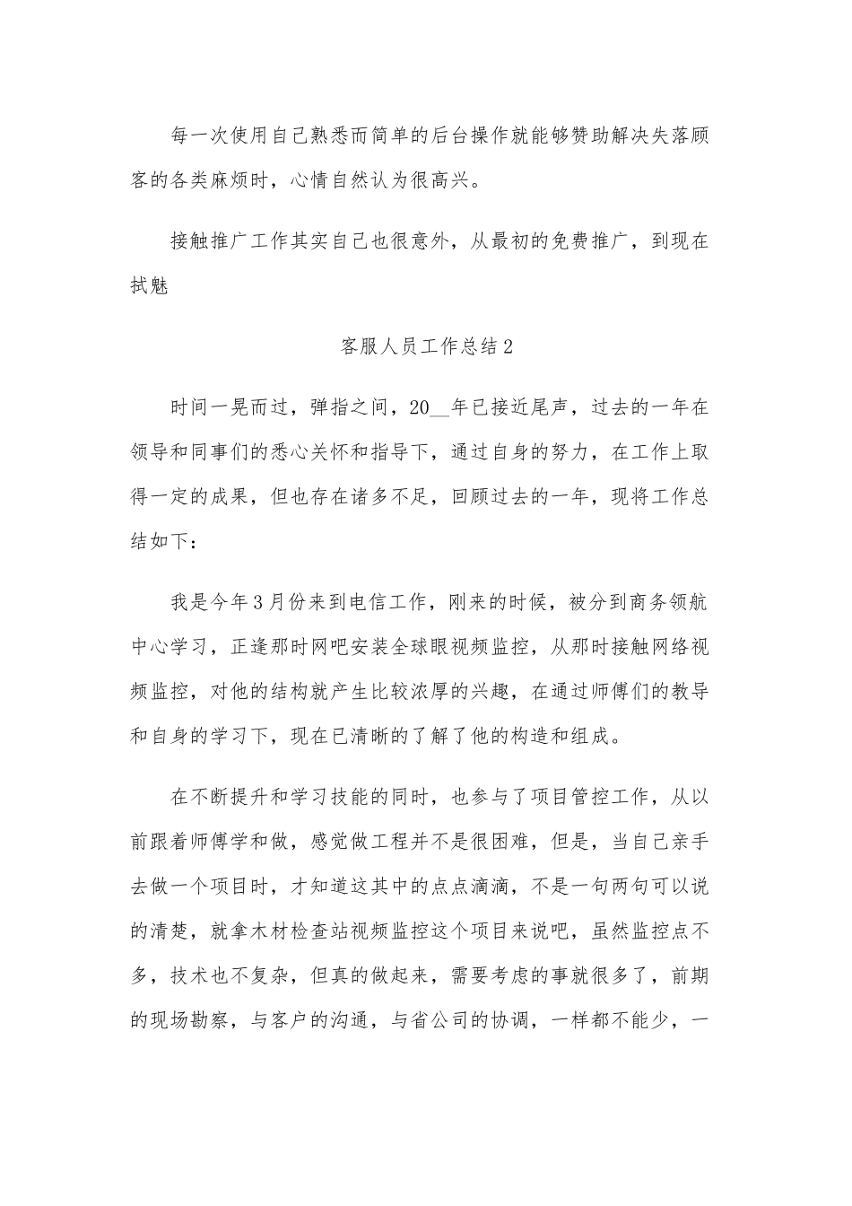 三篇客服人员工作总结2020年范文合编.docx_第3页