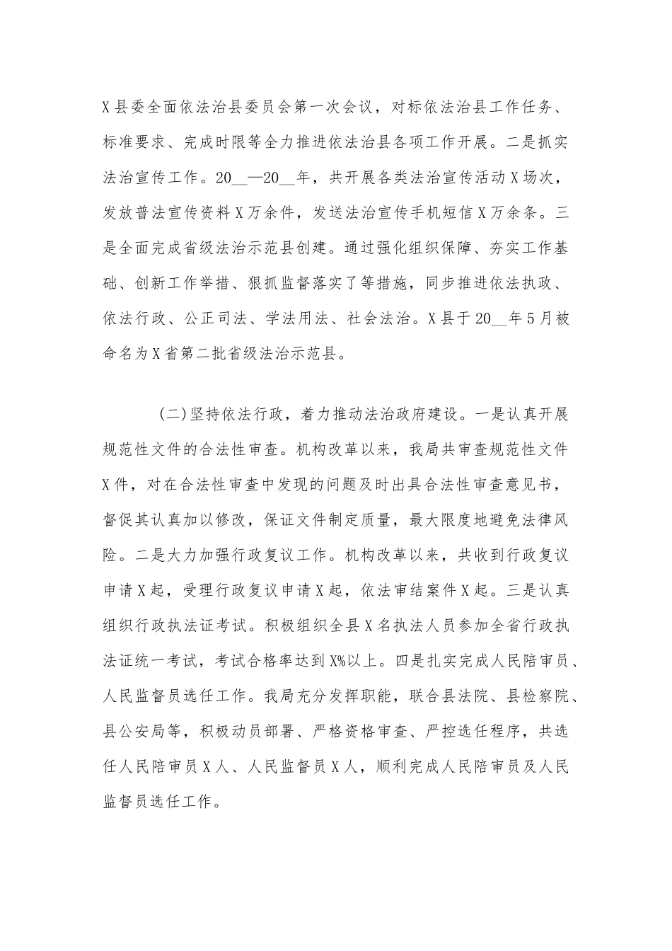 2020年某司法行政工作总结范文.docx_第2页