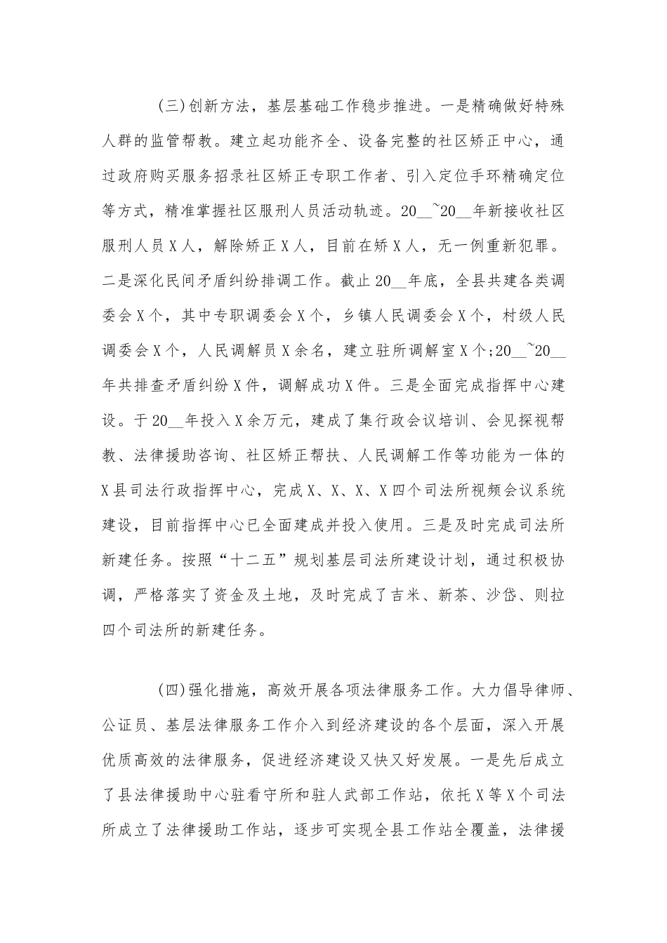 2020年某司法行政工作总结范文.docx_第3页