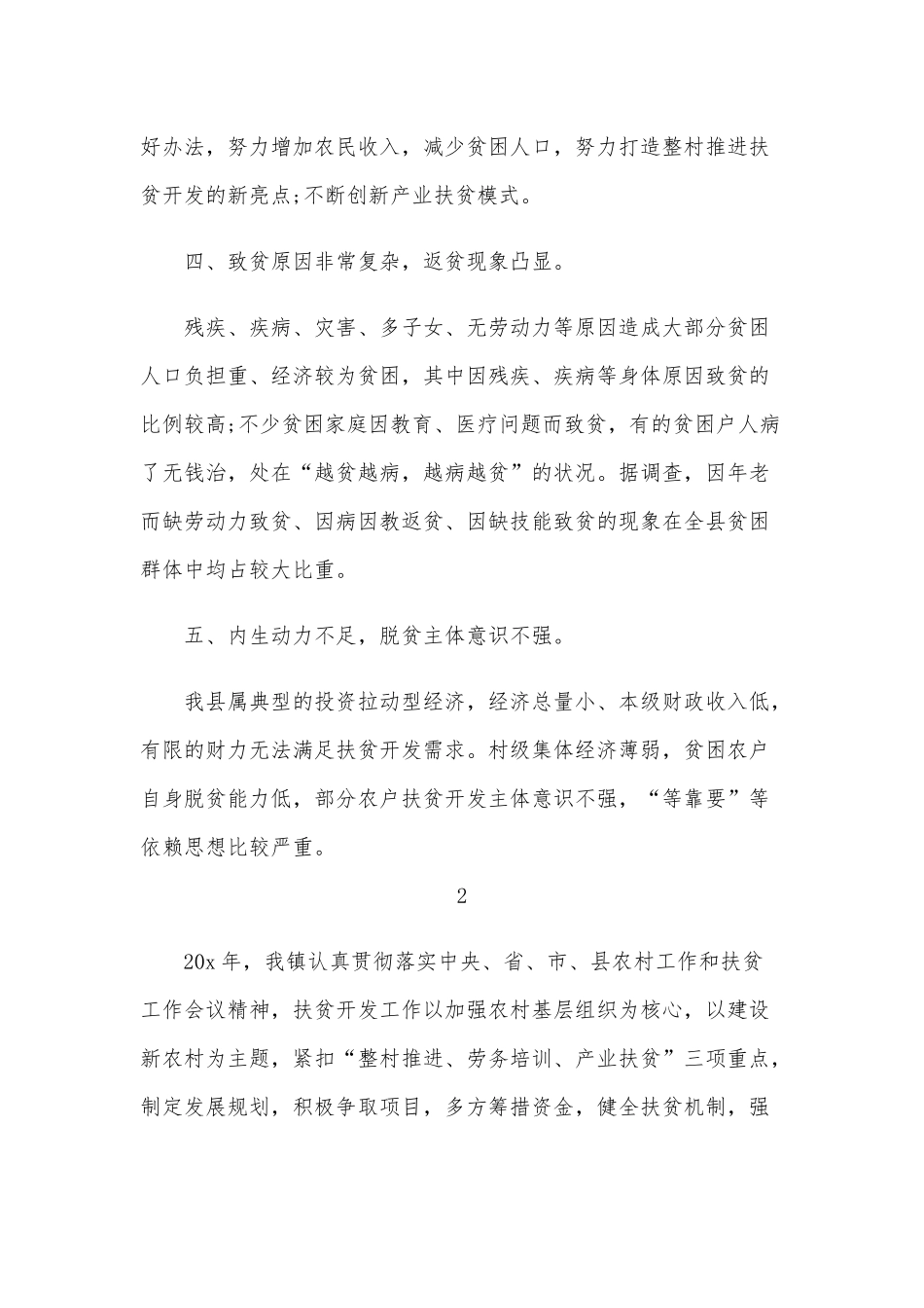 2020年精准扶贫工作汇报五篇范文稿汇编.docx_第2页