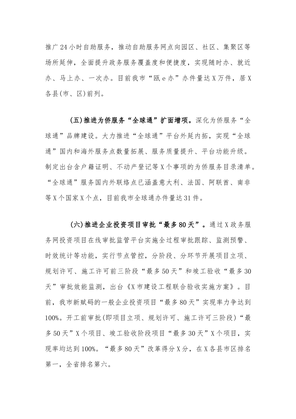 行政服务中心上半年工作总结及下半年工作思路范文.docx_第3页