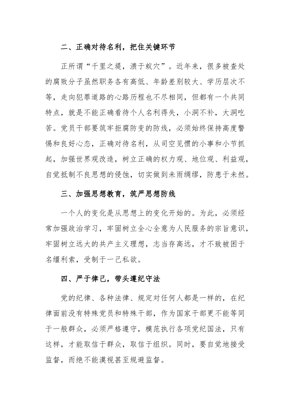 两篇党风廉政警示教育心得体会范文稿2020年.docx_第2页