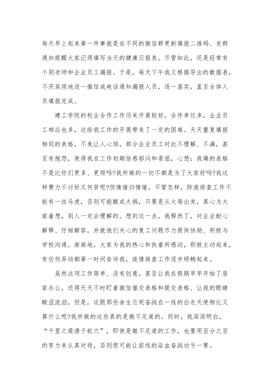 2020年不同方面的工作心得体会范文.docx_第2页