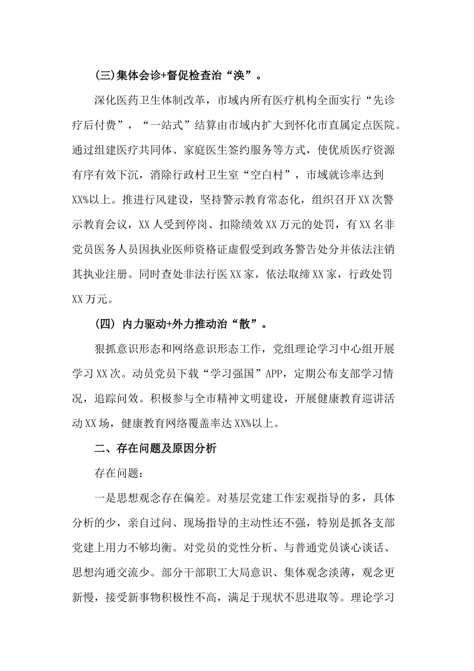 履行基层党建工作责任制述职报告（仅供参考）.docx_第2页