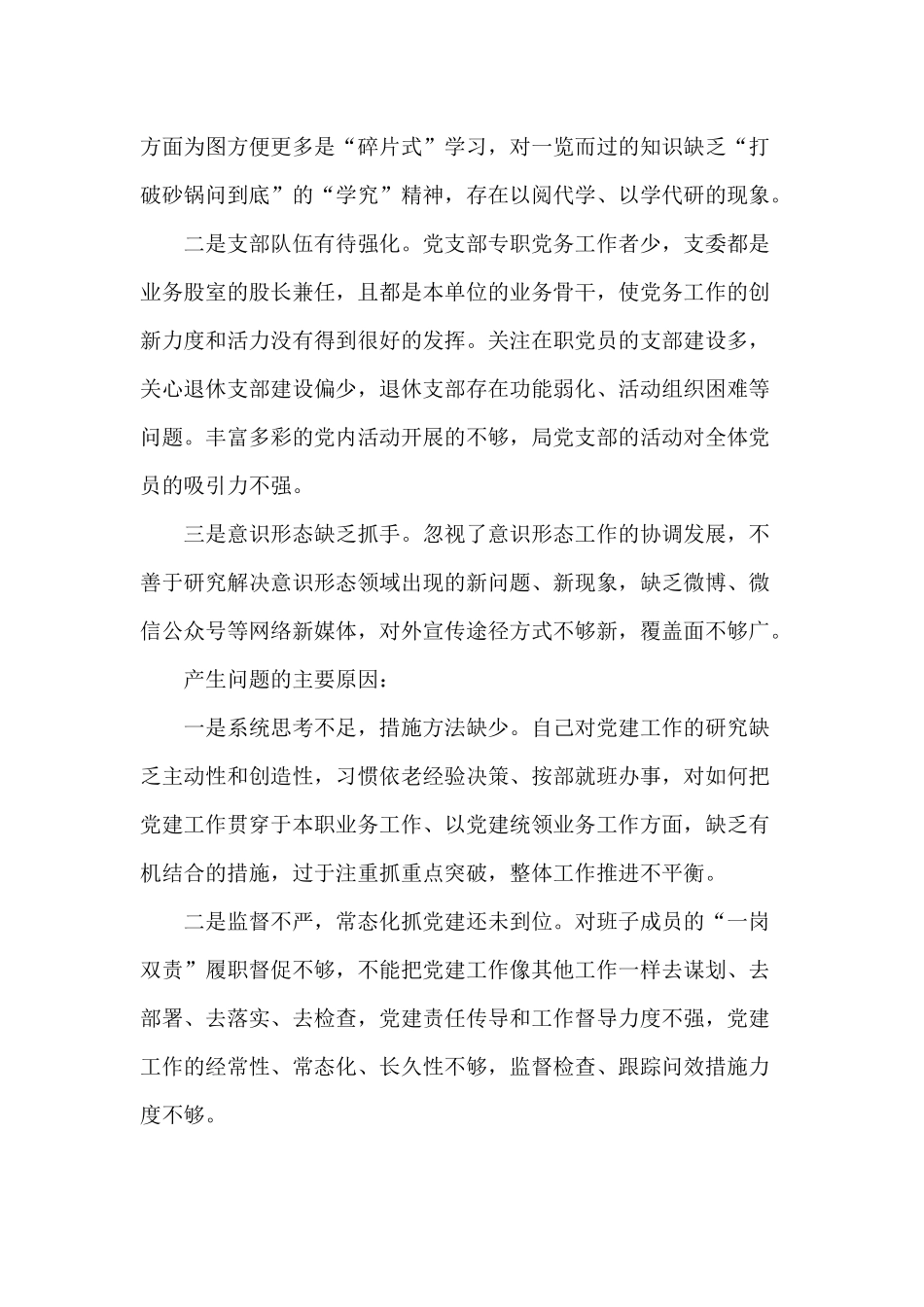 履行基层党建工作责任制述职报告（仅供参考）.docx_第3页