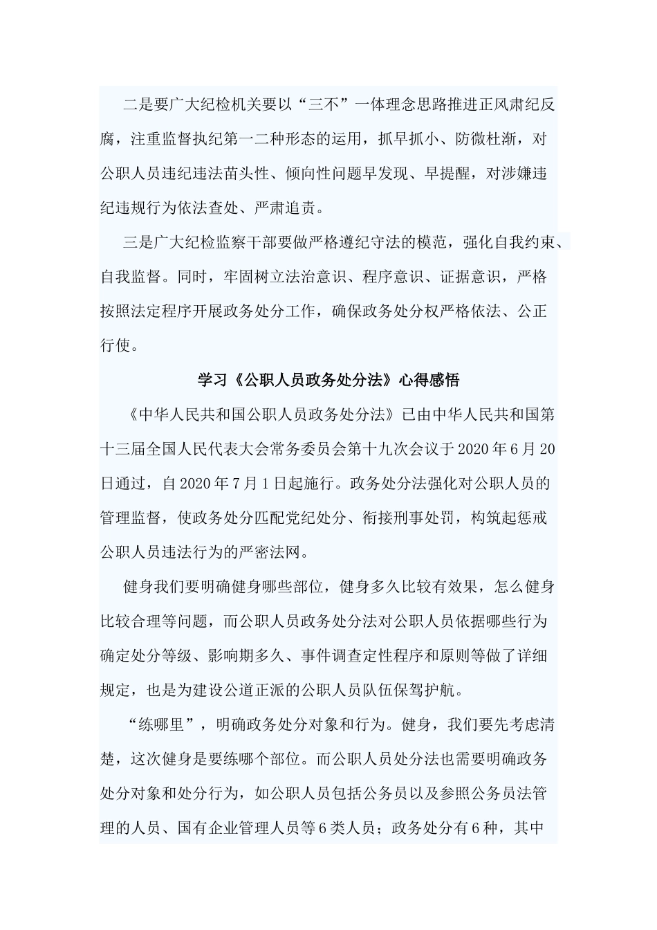 4篇学习《公职人员政务处分法》心得感悟.docx_第3页