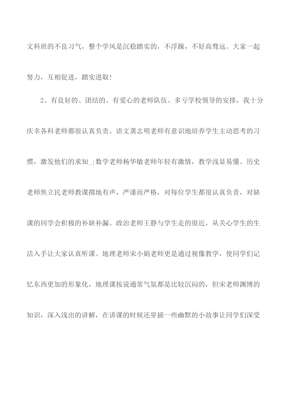 高三班主任工作心得体会及感悟精选5篇.docx_第2页
