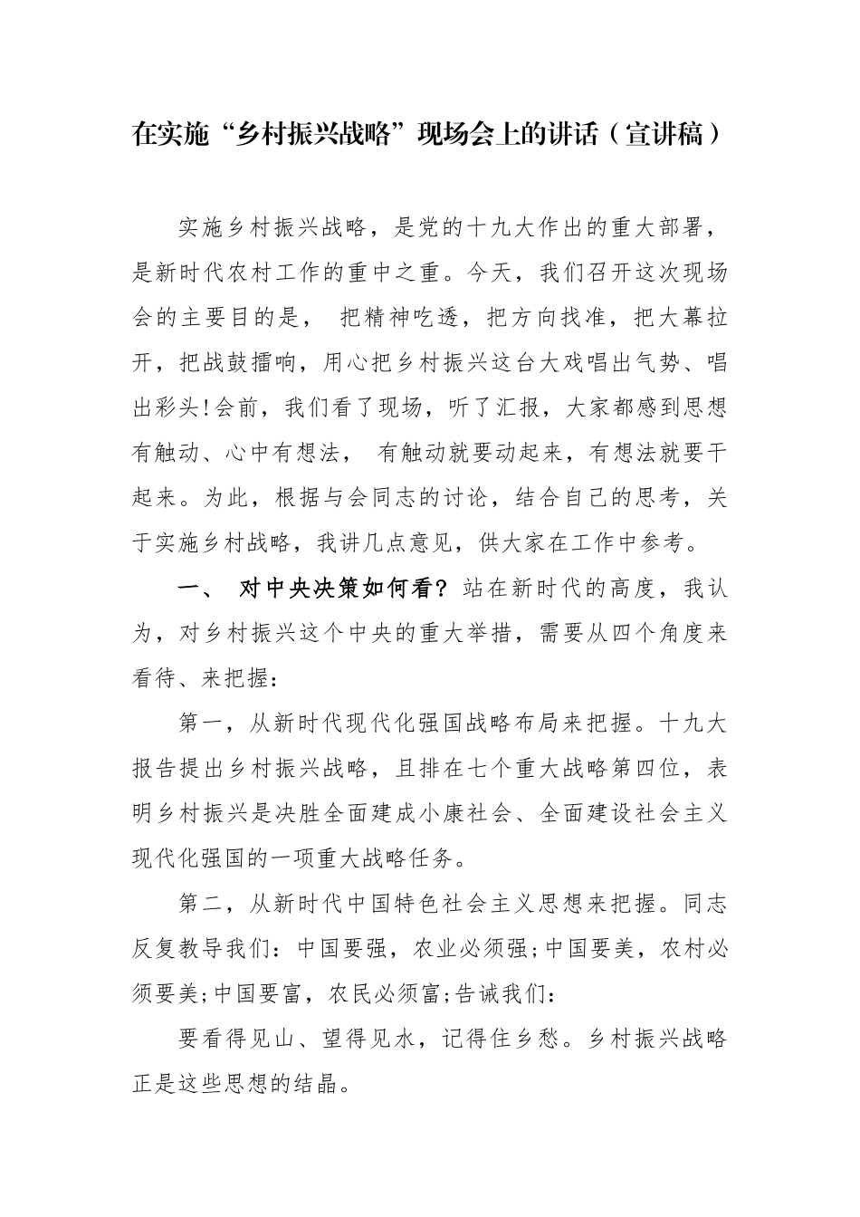 精编5篇党委书记局长季度主题党日党建引领乡村振兴主题辅导党课讲稿 (1).docx_第1页
