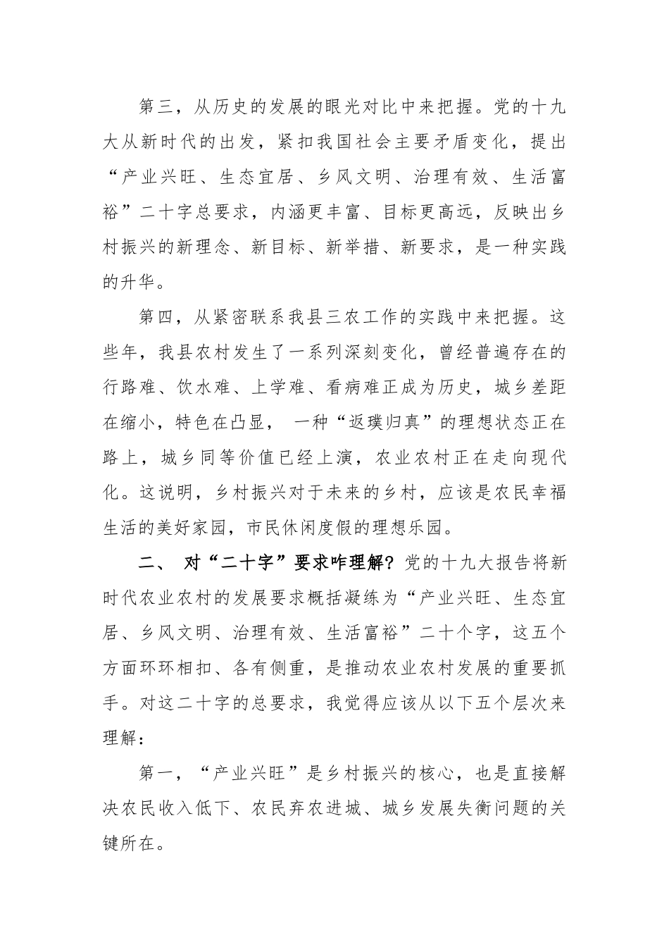 精编5篇党委书记局长季度主题党日党建引领乡村振兴主题辅导党课讲稿 (1).docx_第2页