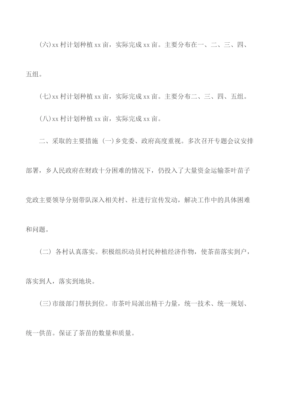 20xx年乡委员会党风廉政建设工作总结.docx_第2页