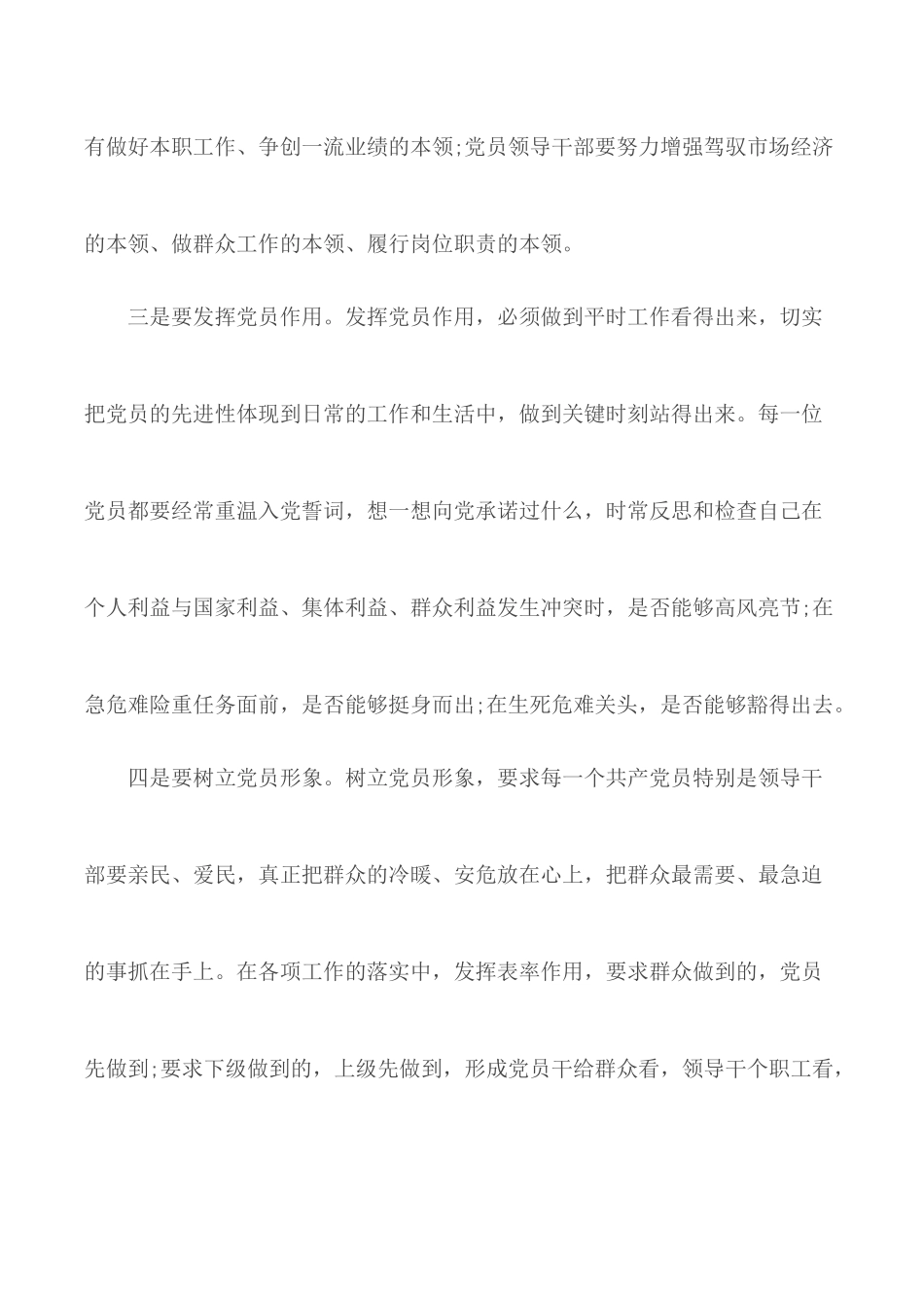 2020年学习党的光辉历程心得体会.docx_第3页
