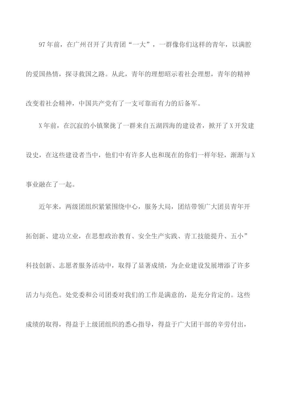 公司党委书记“五四”表彰大会讲话稿.docx_第2页
