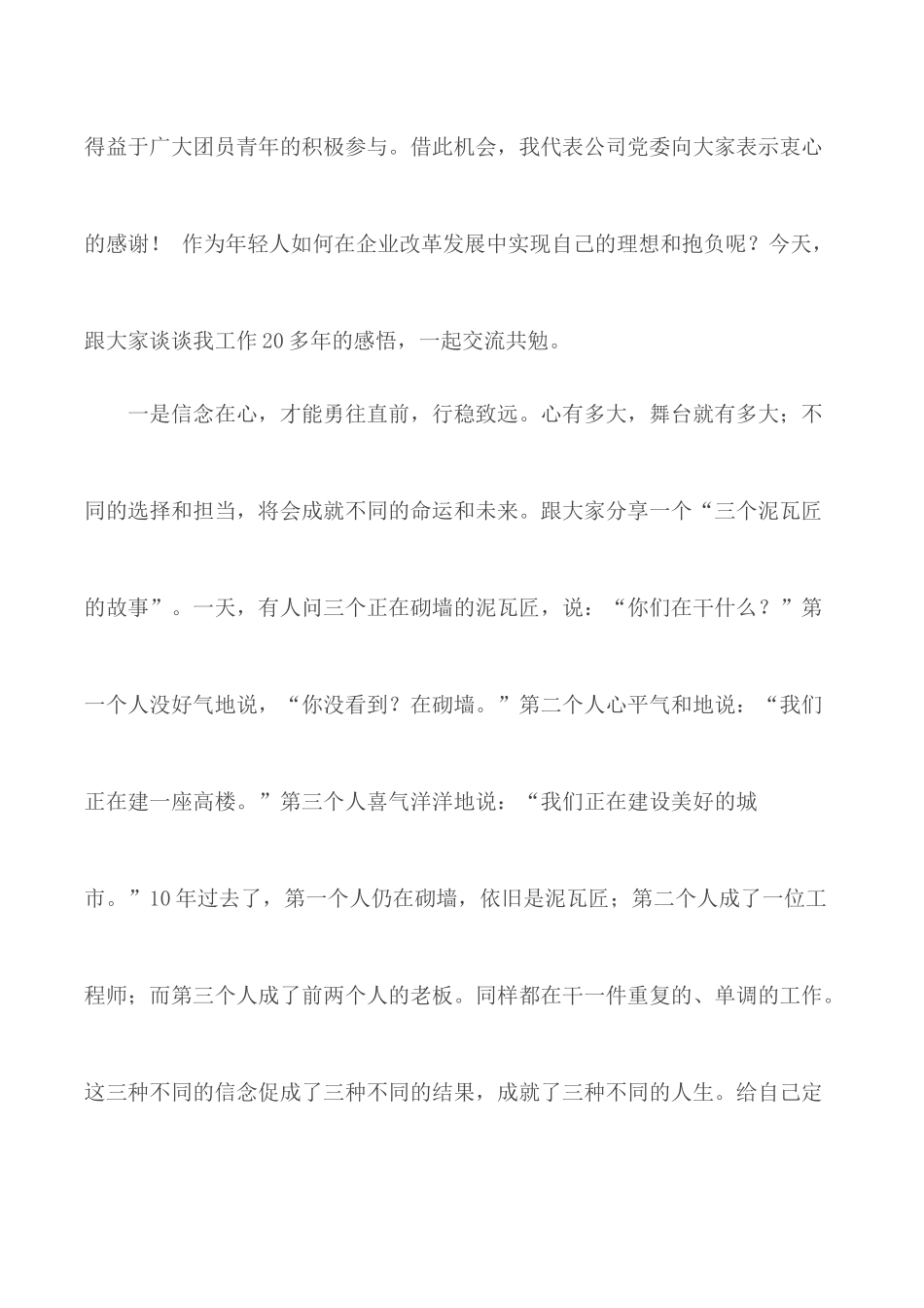 公司党委书记“五四”表彰大会讲话稿.docx_第3页