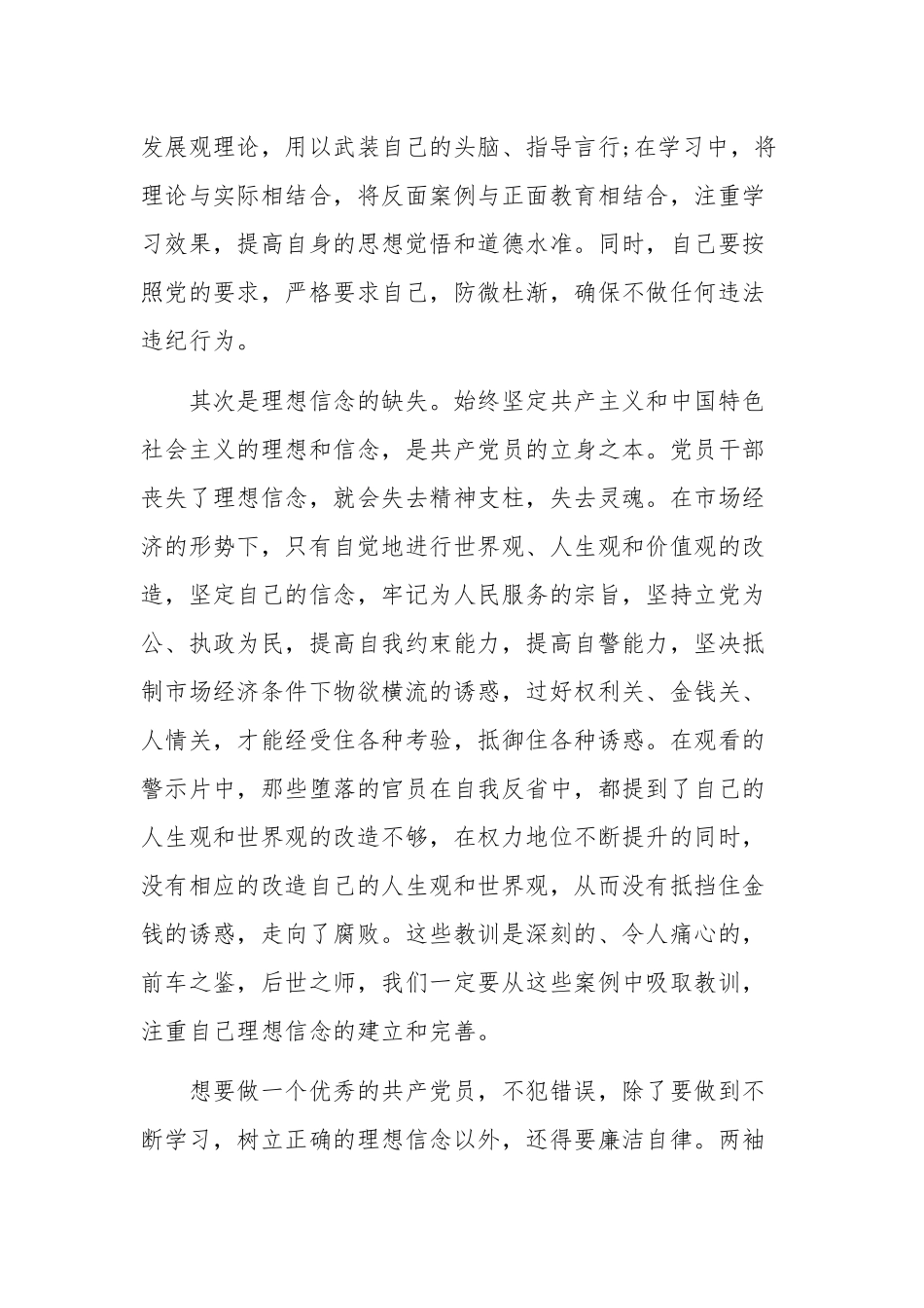 2020年党风廉政警示教育心得体会稿2篇.docx_第2页