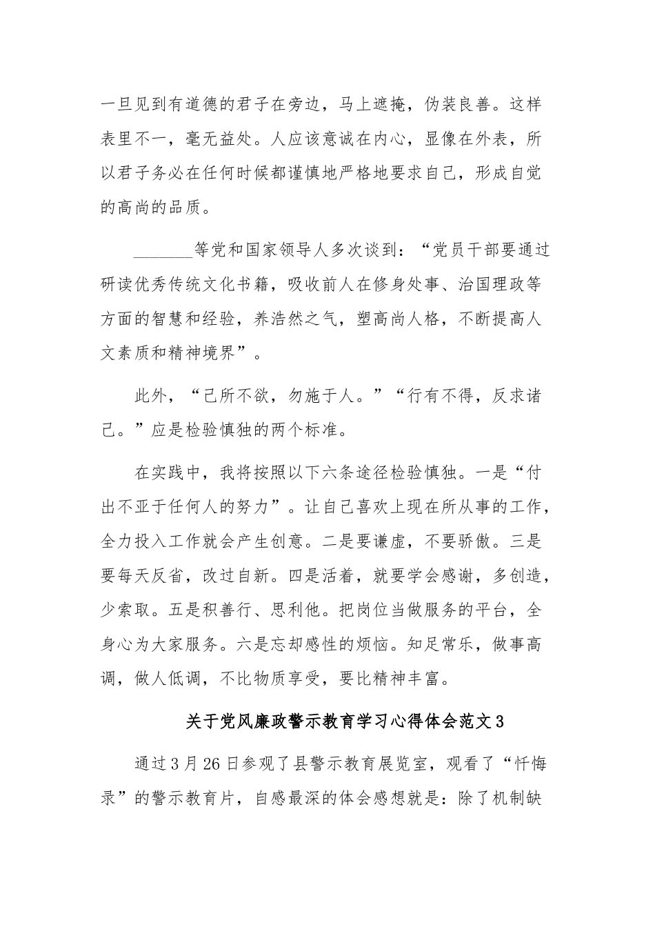 2020年党风廉政警示教育心得体会范文稿四篇汇编.docx_第3页
