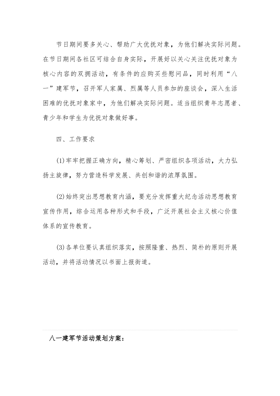 2020年关于八一建军节活动策划方案两套合编.docx_第2页