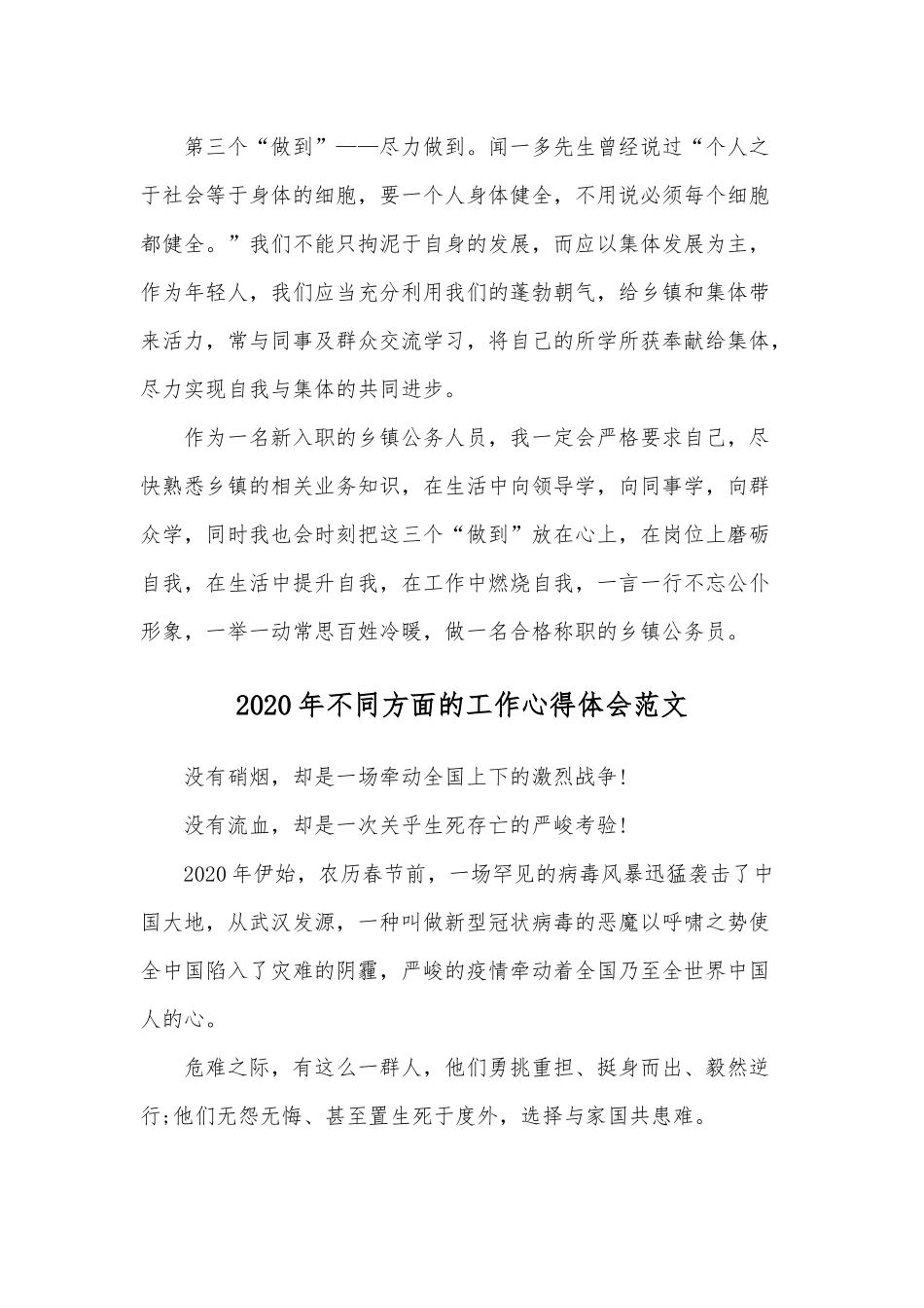 2020年不同方面的工作心得体会两篇.docx_第3页