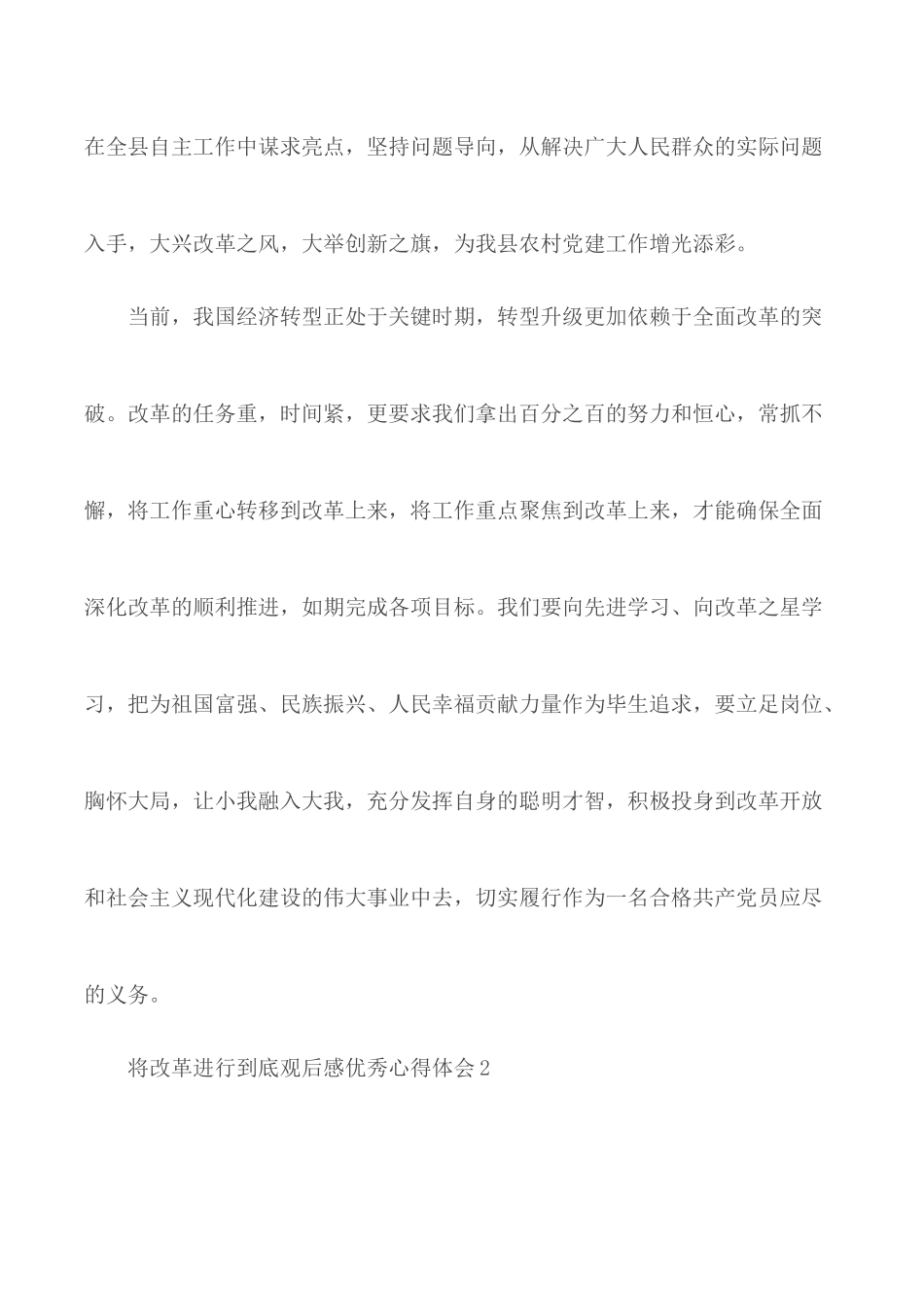 将改革进行到底观后感优秀心得体会5篇.docx_第3页