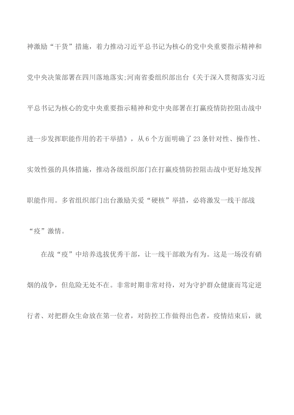 高校党组织战疫示范微党课第5讲心得范文精选5篇.docx_第2页