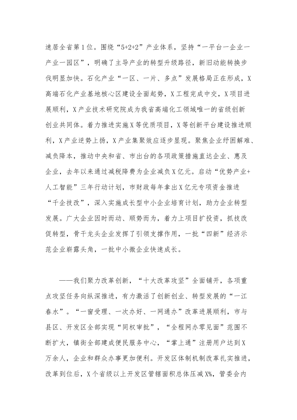 2020年在“改革攻坚、狠抓落实”大竞赛表彰大会上的讲话范文稿.docx_第2页