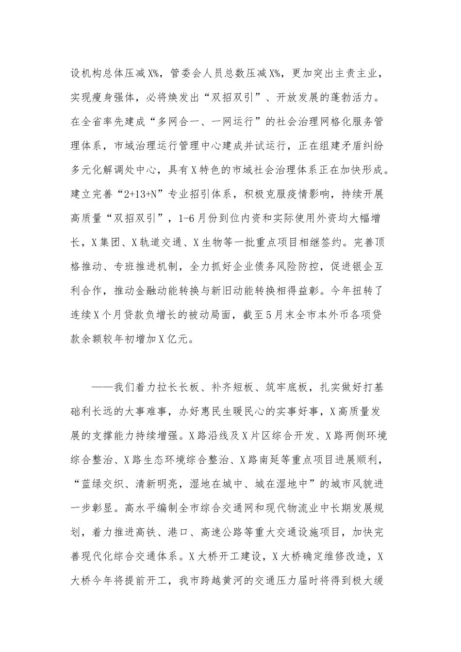 2020年在“改革攻坚、狠抓落实”大竞赛表彰大会上的讲话范文稿.docx_第3页