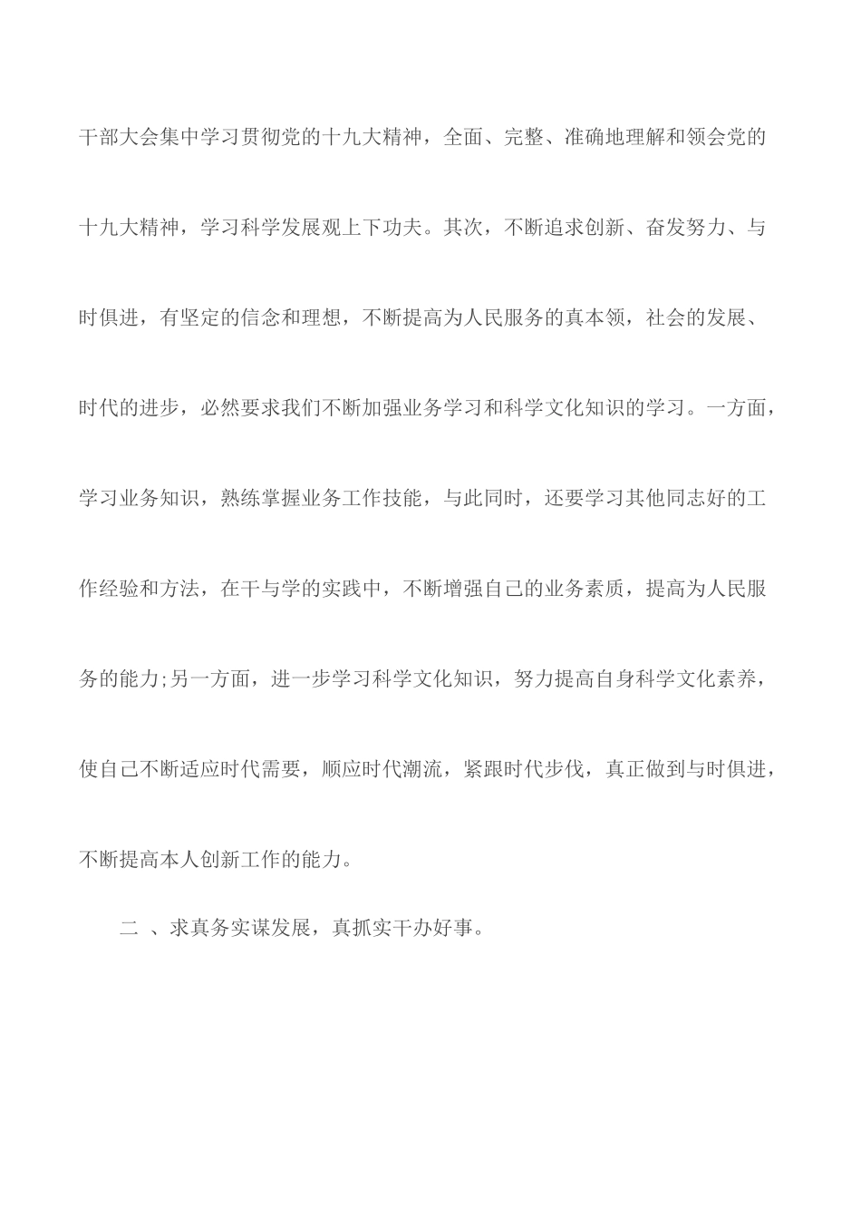 乡党委副书记个人下派工作总结.docx_第2页