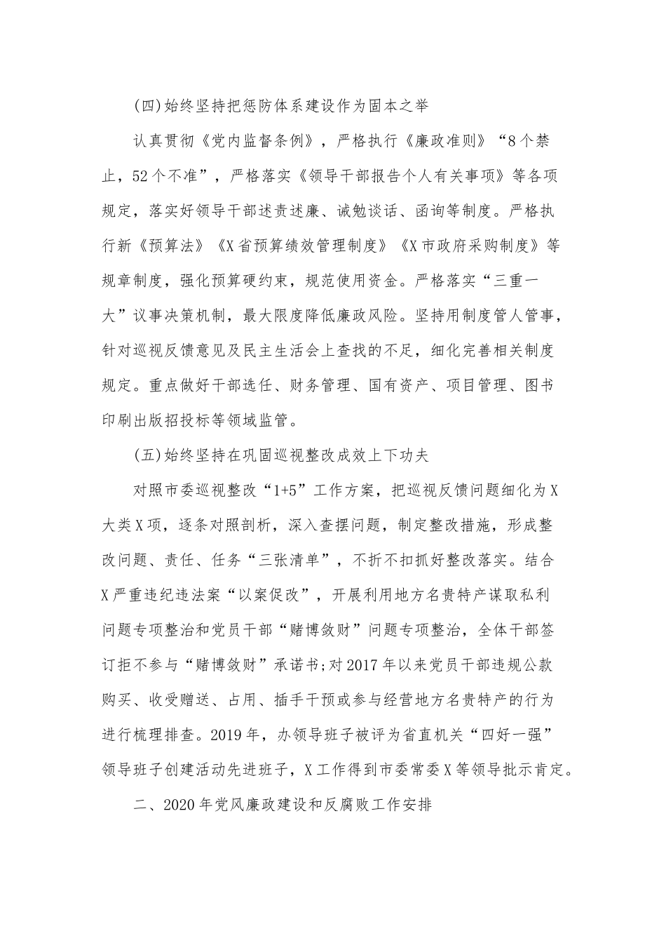 在2020年度党风廉洁、反腐倡廉工作建设会议上的讲话范文稿.docx_第3页