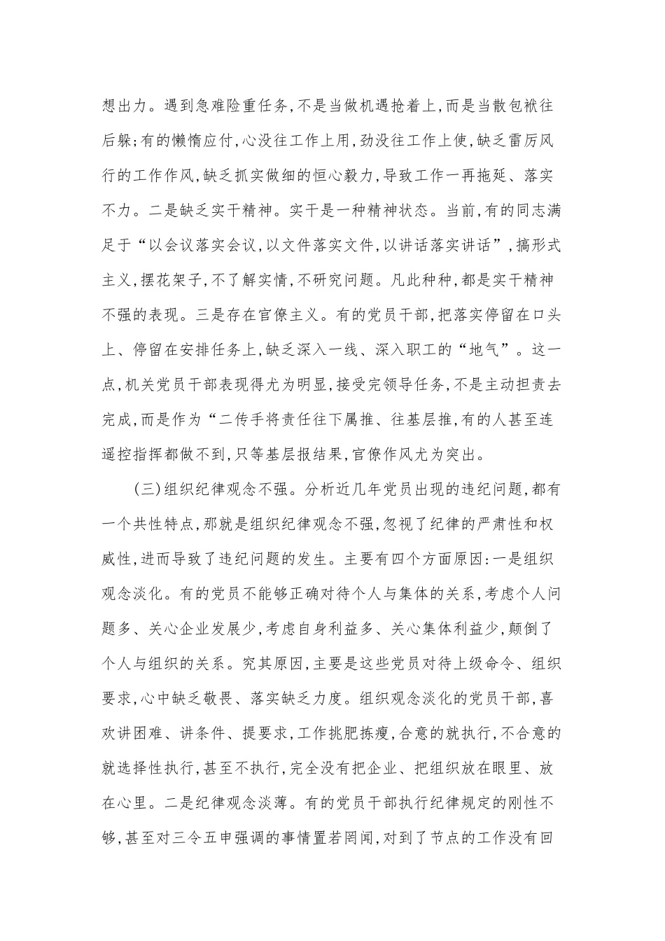 2020年领导在干部警示教育大会上的讲话范文稿.docx_第3页
