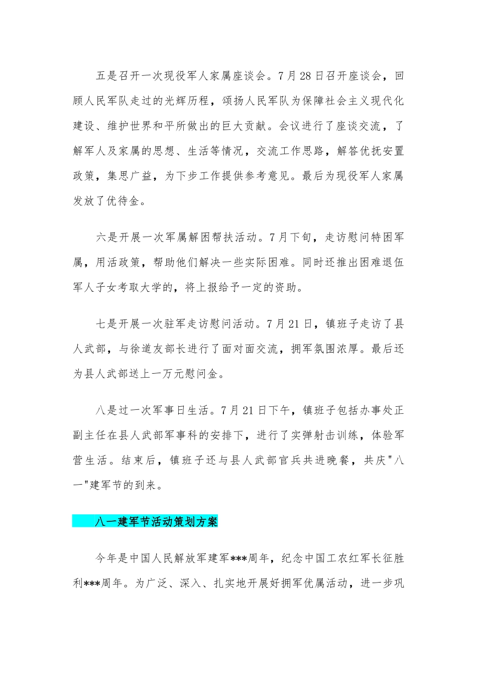 两套2020年关于八一建军节活动策划方案.docx_第2页