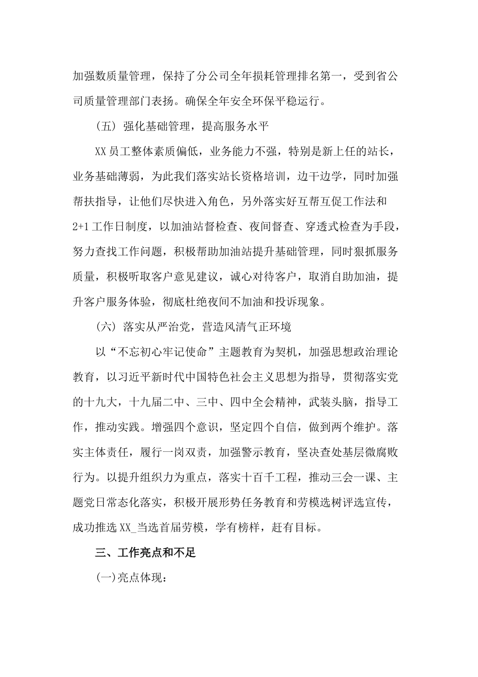 石油分公司领导2020年述职报告材料.docx_第3页