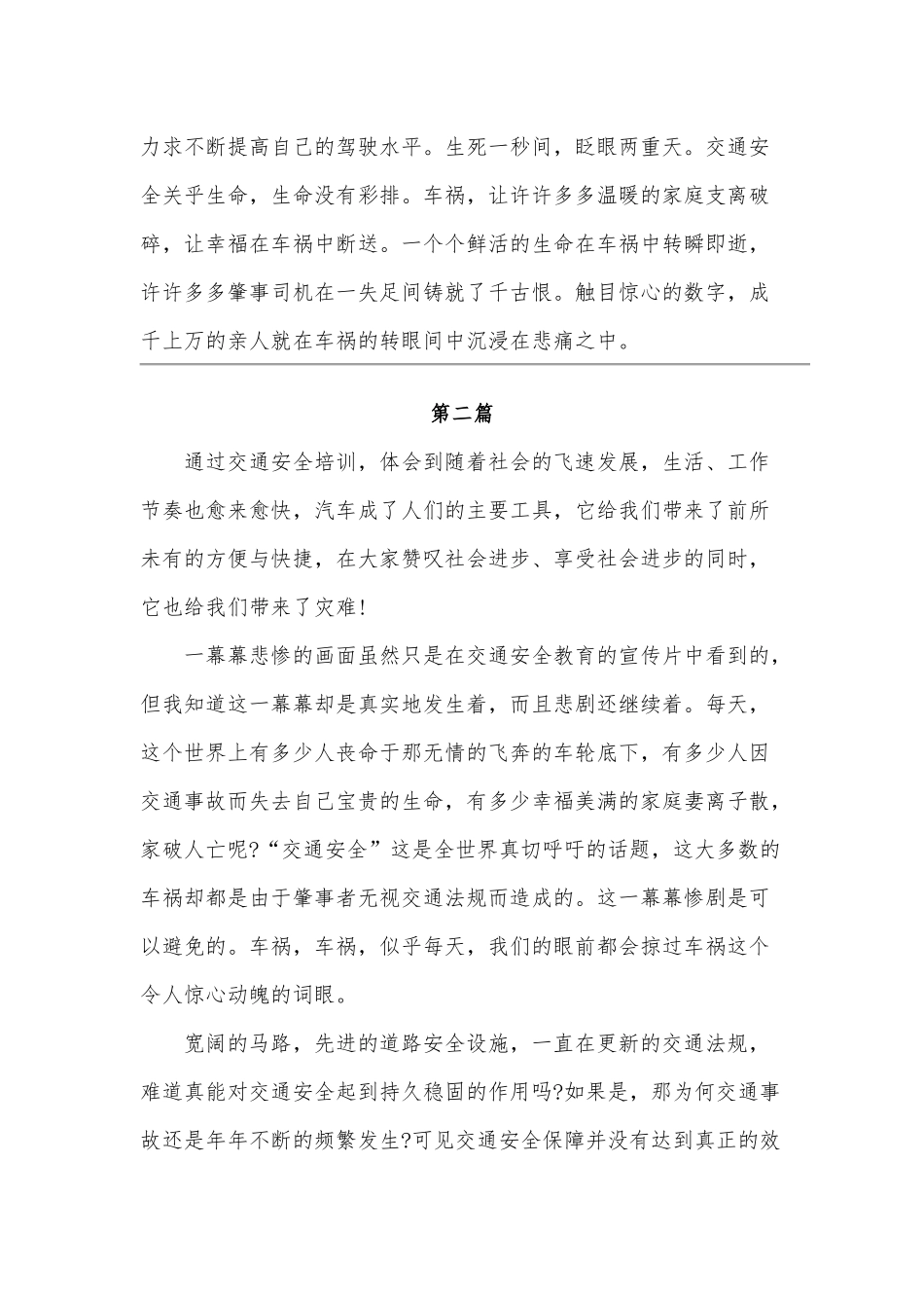 2020年学习道路交通安全培训的心得体会三篇稿汇编.docx_第3页