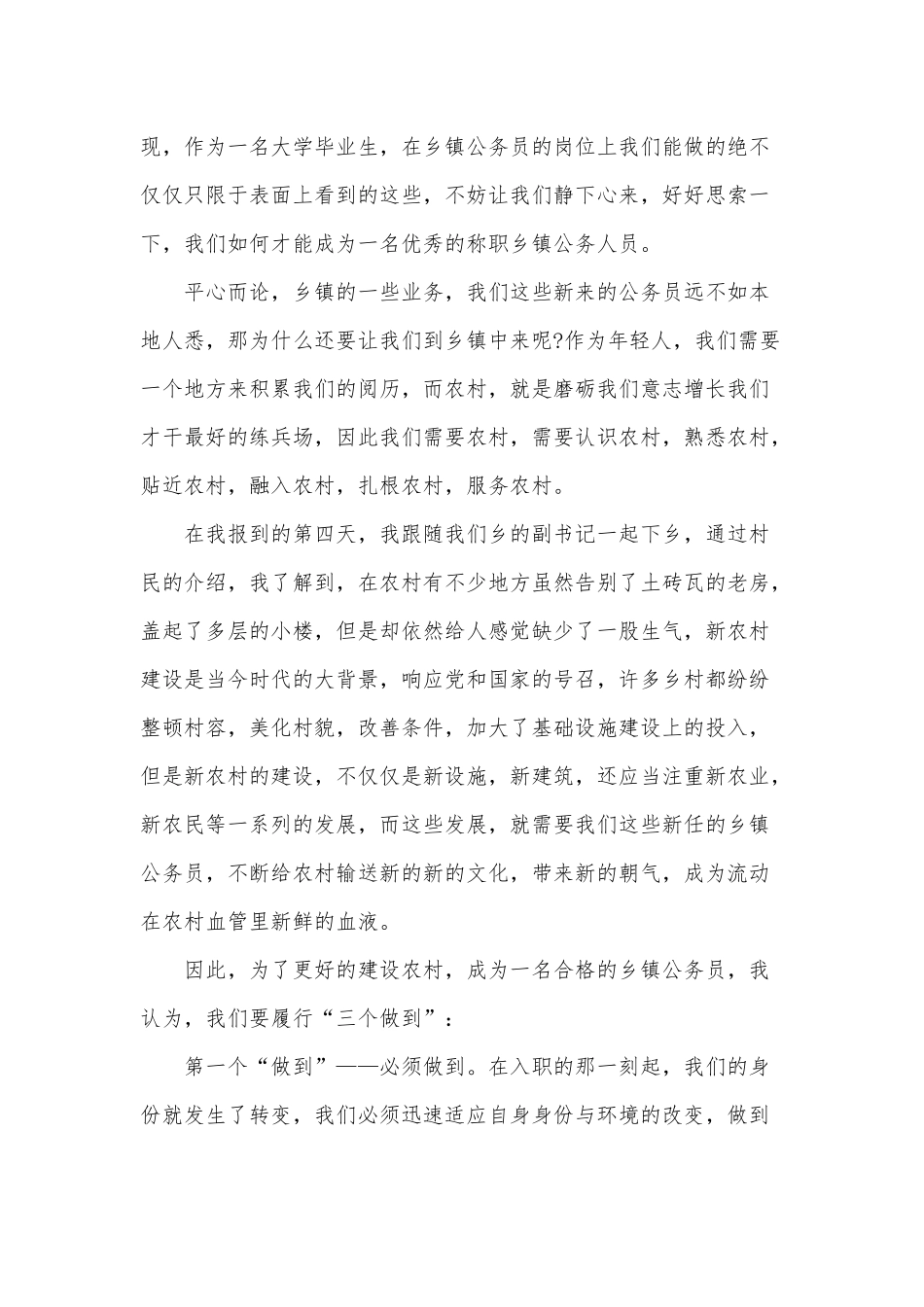 2020年不同方面的工作心得体会三篇范文合编.docx_第3页