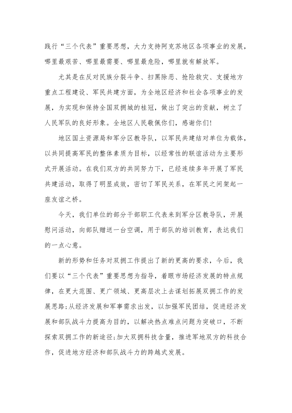 两篇2020年庆八一建军节领导慰问最新讲话稿汇编.docx_第2页