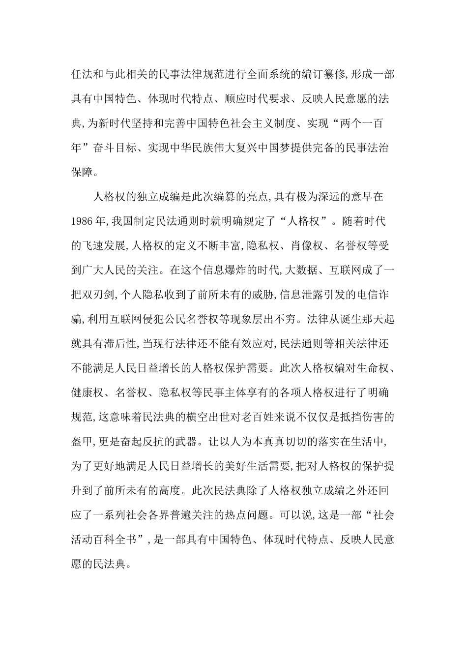 3篇2020年党员干部学习民法典心得体会.docx_第2页