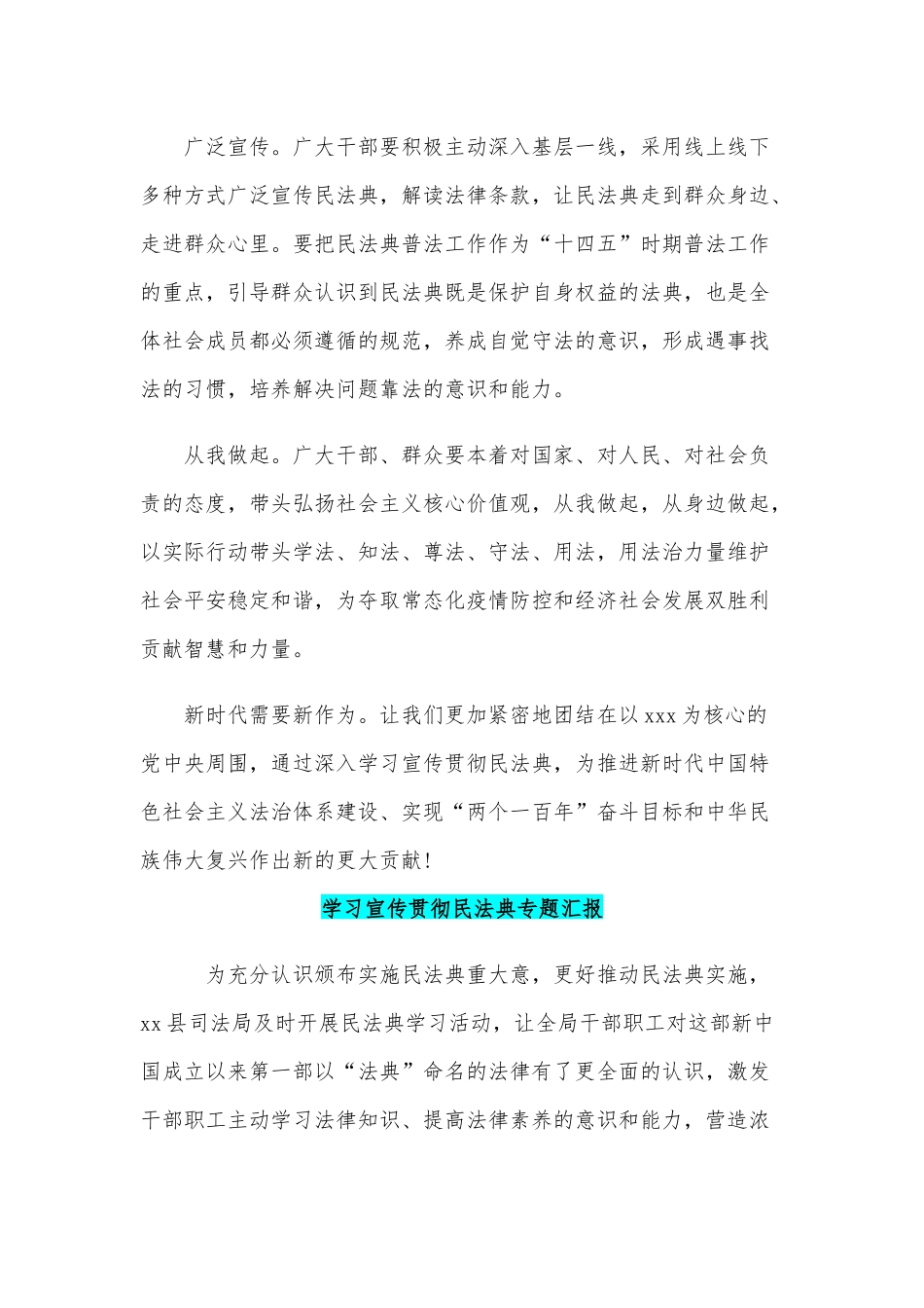 2020年学习宣传贯彻民法典倡议书和专题汇报合编.docx_第2页