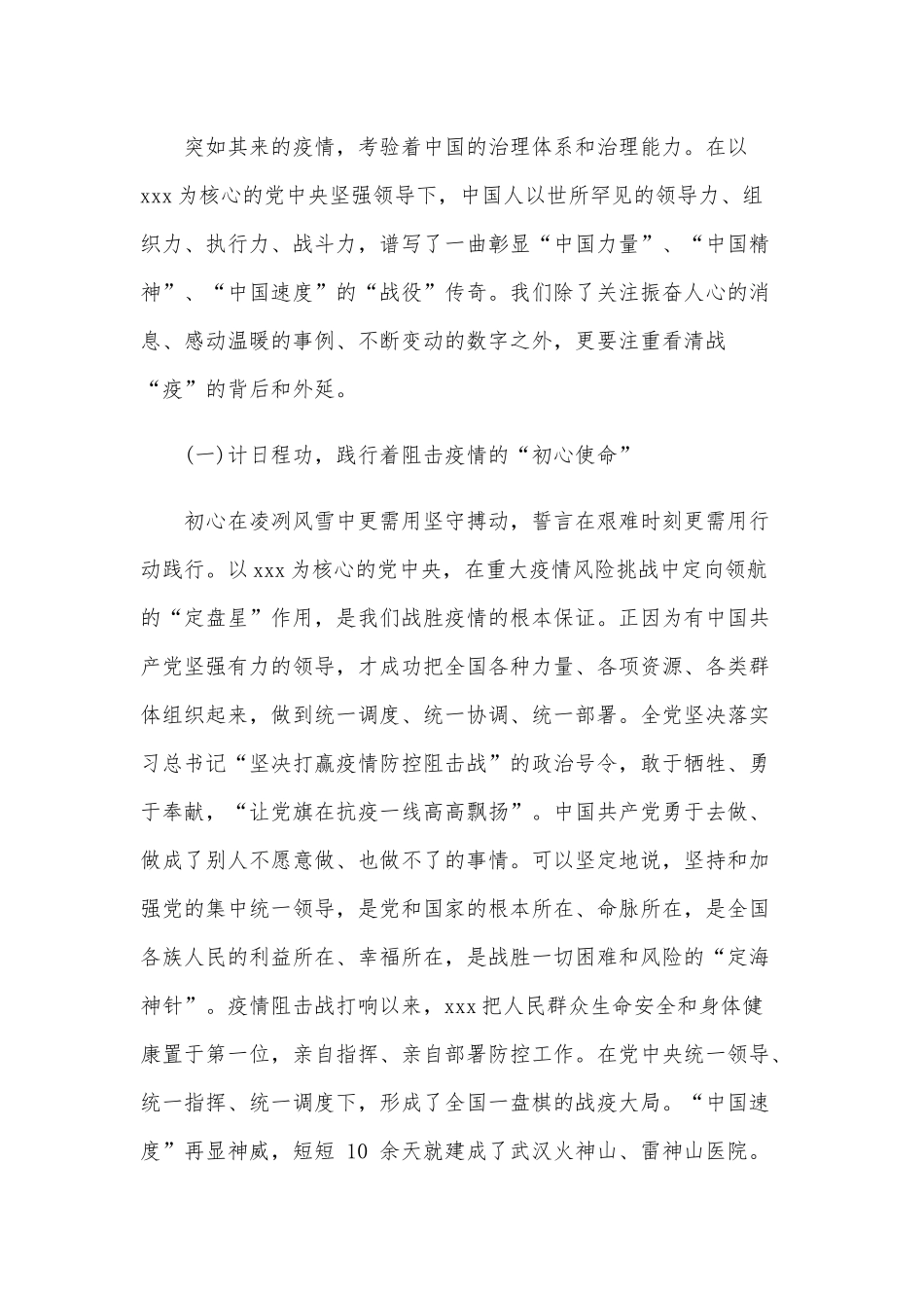 2020年党课讲稿范文：逆水行舟彰显中华担当 同心筑梦共谱精彩篇章.docx_第2页