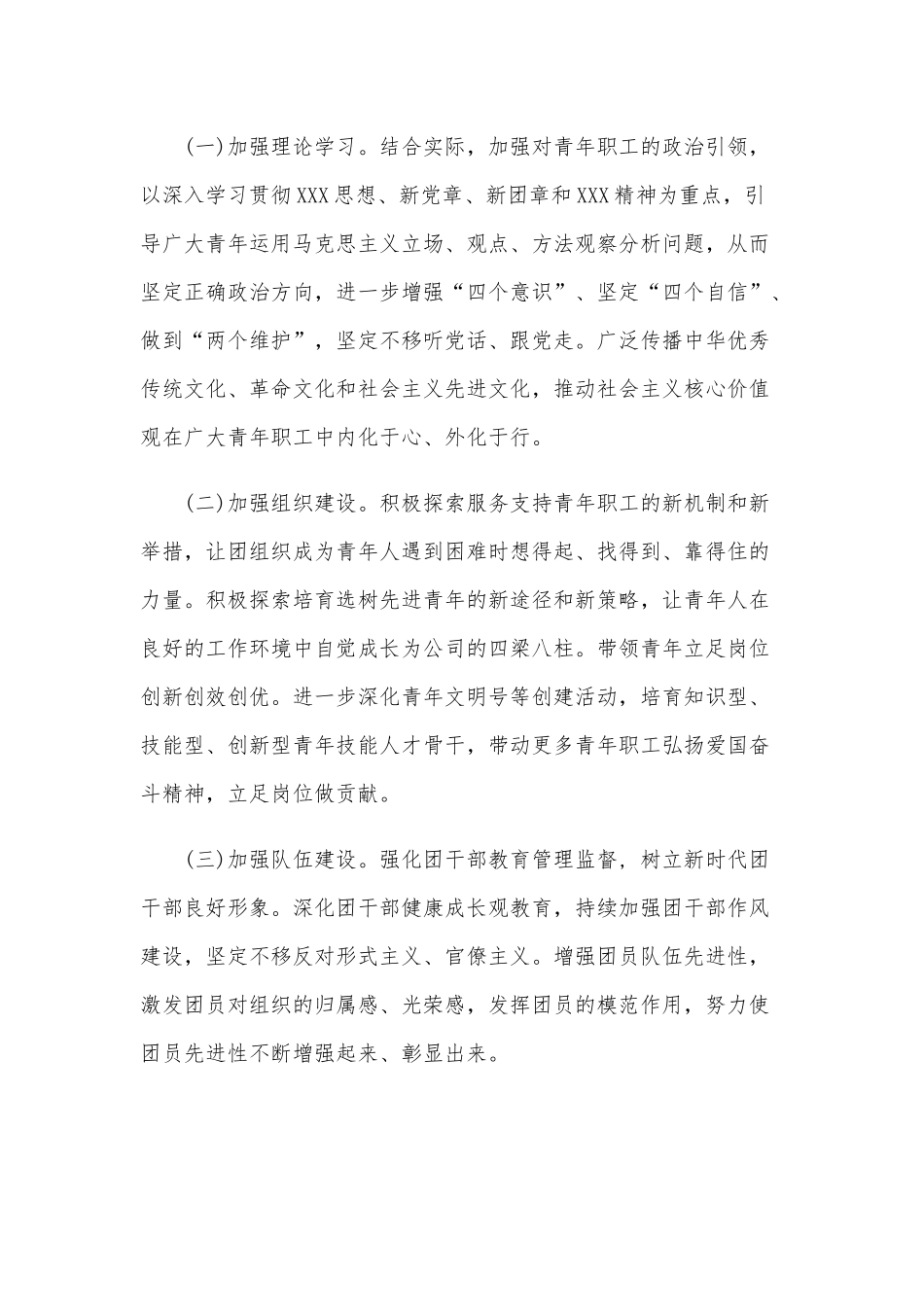 2020年上半年某公司共青团工作总结及下半年工作计划范文稿.docx_第3页